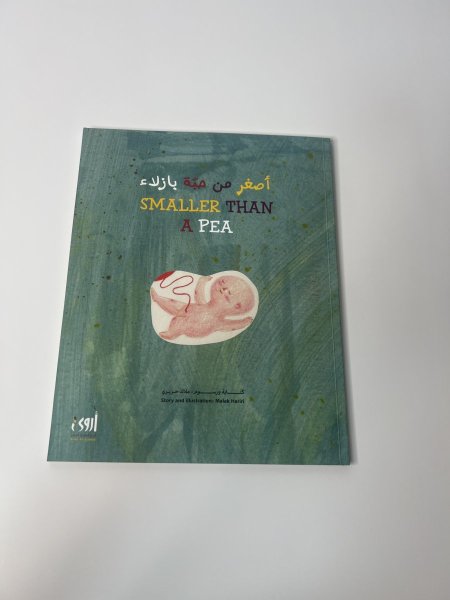 اصغر من حبة البازيلاء